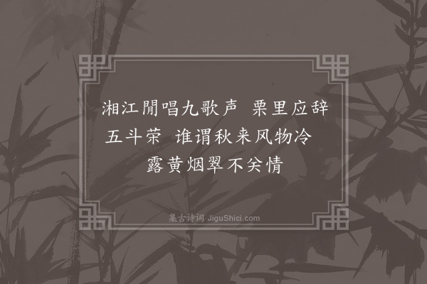 王恭《题墨菊·其二》