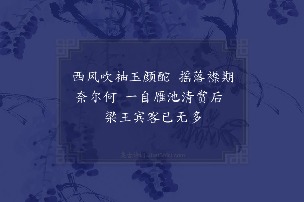 王恭《题木芙蓉》