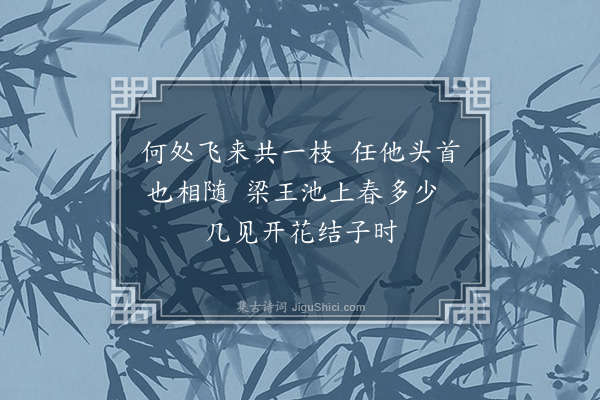 王恭《绘梨花白头》