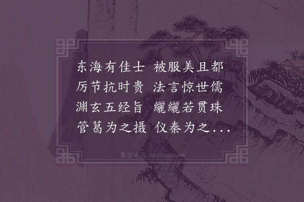 王恭《赠何秀才·其一》