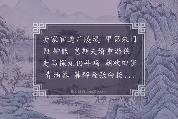 王恭《闺中曲》