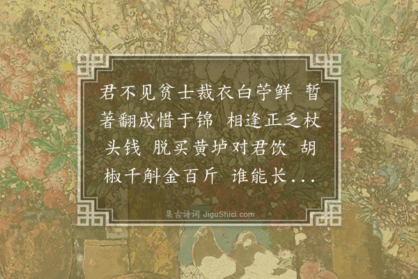 王恭《醉歌谣》