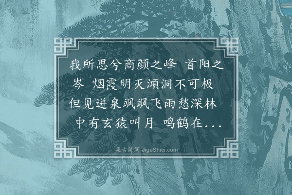 王恭《还山吟》