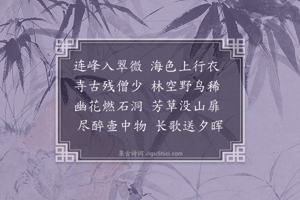 王恭《题灵瑞招提》