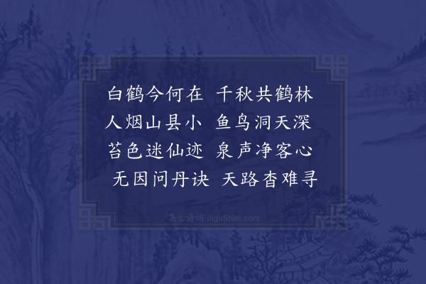 王恭《与同辈游霍童山》