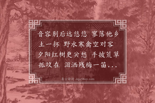 王恭《经冯氏先茔》