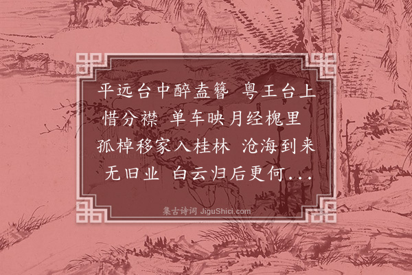 王恭《寄清江隐人》