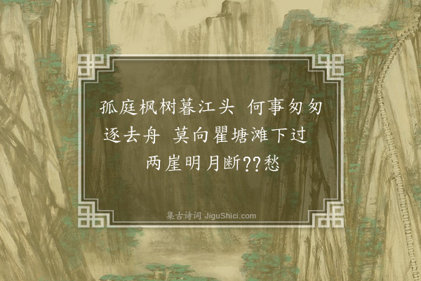 王恭《题秋江待渡扇面》