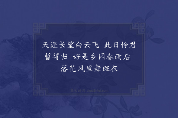 王恭《送人归觐》