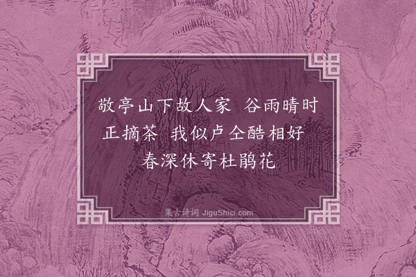 郭奎《寄陈教授敏·其一》