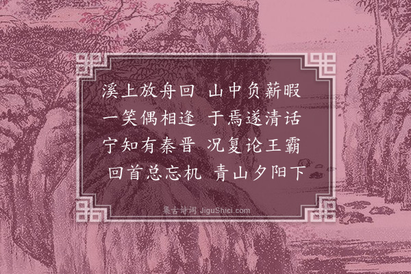 管讷《二隐图》