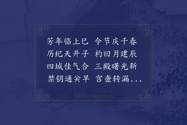 管讷《洪武丙子三月三日千秋节》