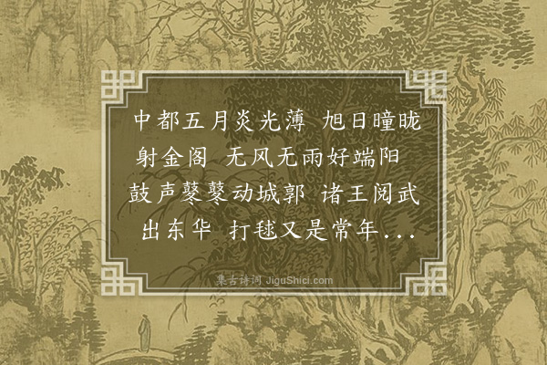 管讷《题蔡将军春击毬图》