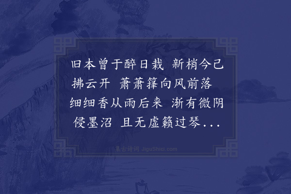 管讷《题胡长史所藏风晴雨嫩墨竹四首·其四》