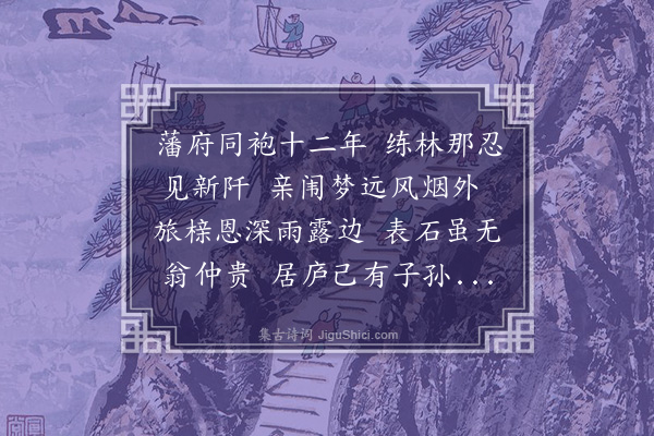 管讷《题审理正蔡原辅练林墓图》