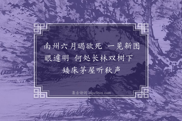 管讷《画扇》