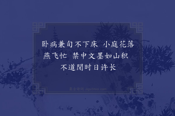 管讷《枕上·其一》