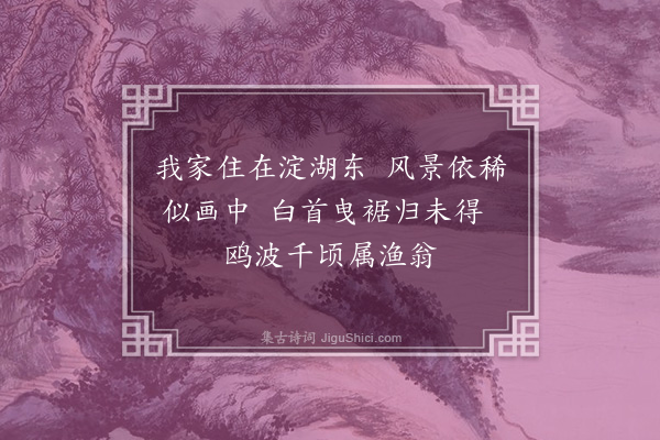 管讷《题画》