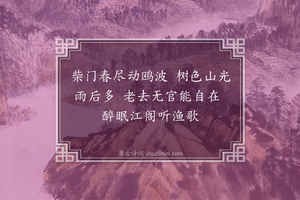 管讷《题画·其一》