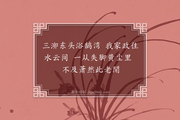 管讷《题画·其二》