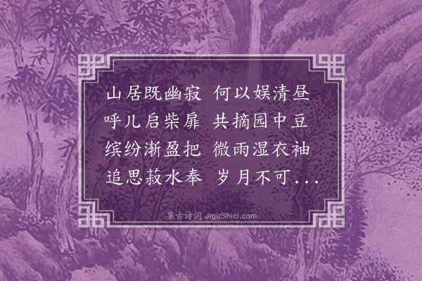 李昱《摘豆示辕》