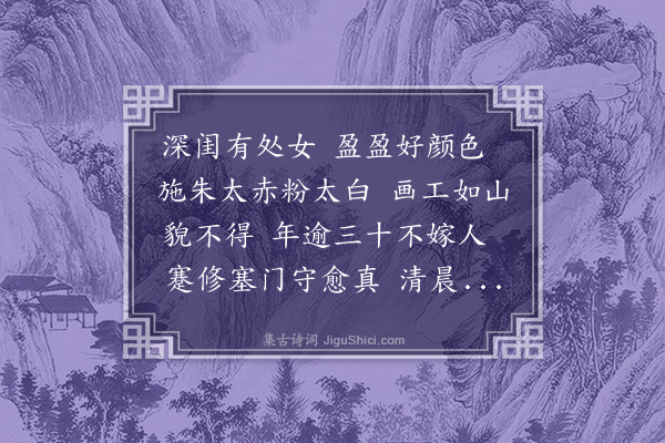 李昱《处女吟》