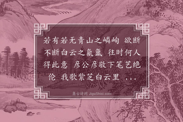 李昱《青山白云图》