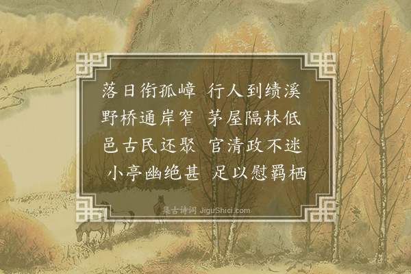 李昱《绩溪》