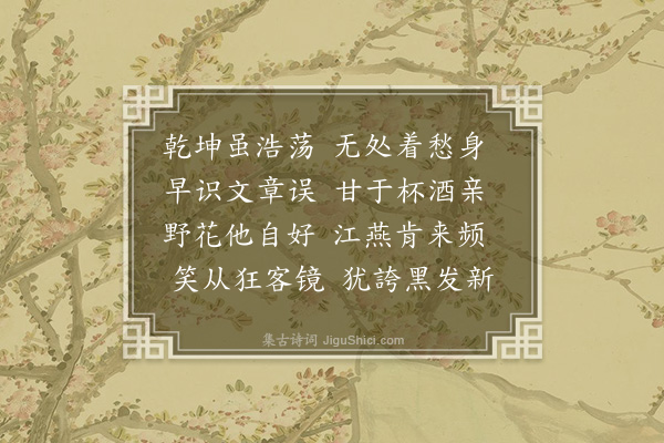 李昱《愁吟》