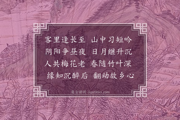 李昱《冬至》