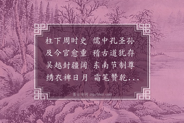 李昱《投孔原夫十六韵》