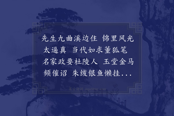 丁复《与杜清碧先生四首·其二》