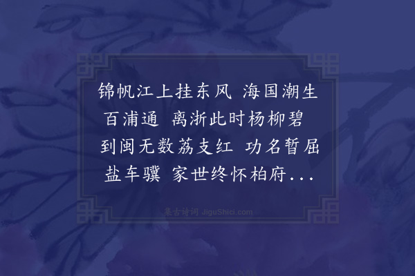 李昱《送马彦良赴闽》