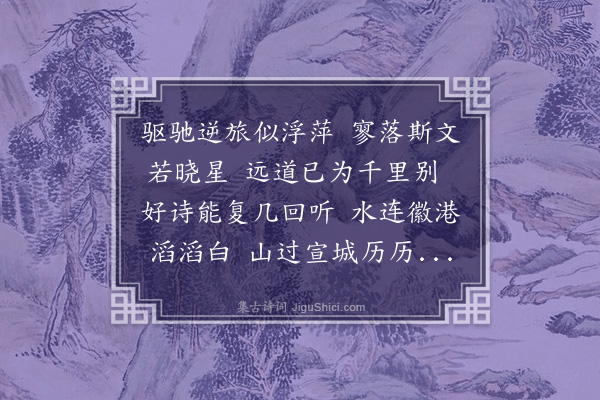 李昱《留别彭士云管勾》