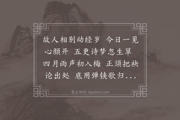 李昱《叶懋德过访次韵》