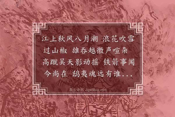 李昱《观潮》