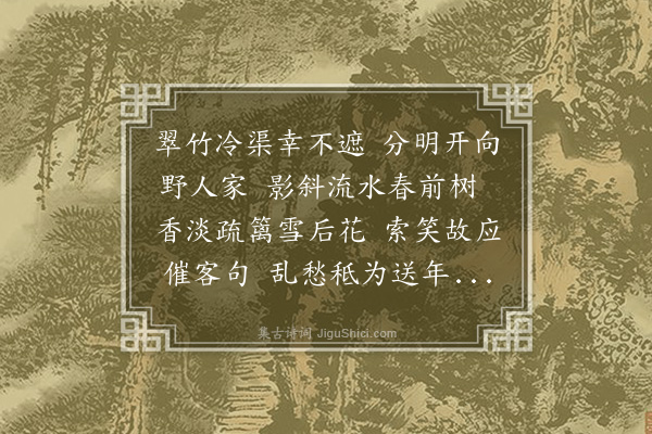 李昱《梅》