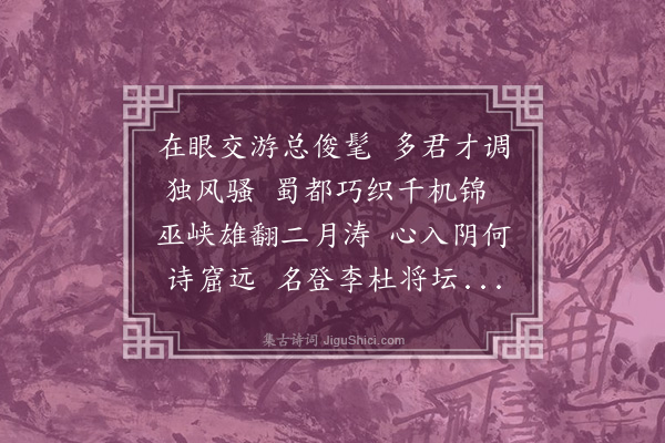 李昱《赠金中孚十二韵》