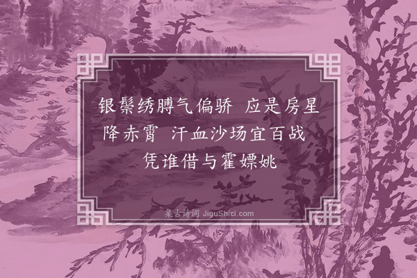 李昱《画马二首·其二》