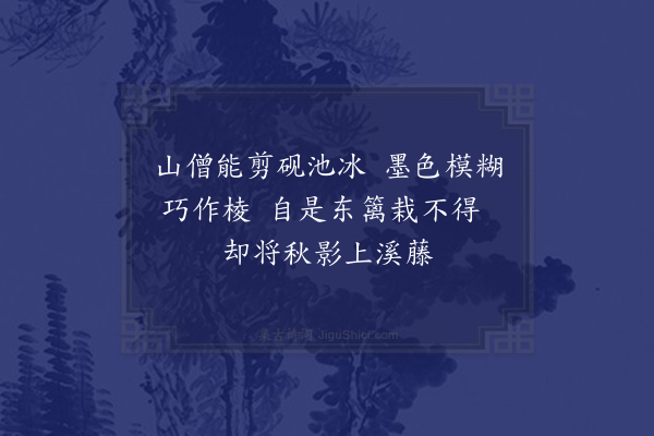 李昱《墨菊》