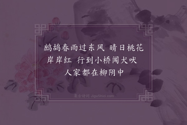 李昱《春日杂兴二首·其一》