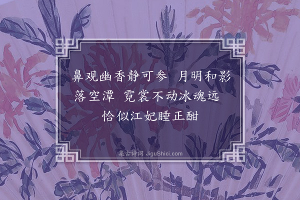 李昱《题王竹斋墨梅》