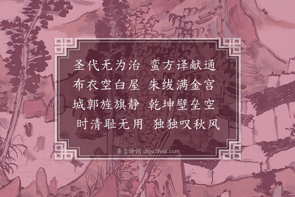 李辕《秋夜杂兴四首·其四》