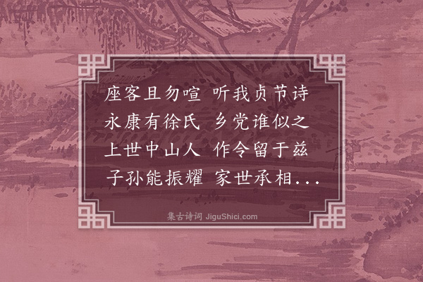 李辕《徐节妇诗》