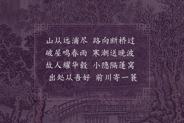 郑潜《次韵》