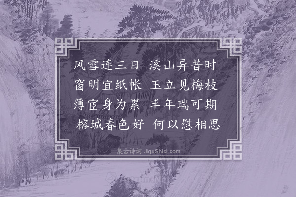 郑潜《述怀三首寄傅忠卿照磨·其三》