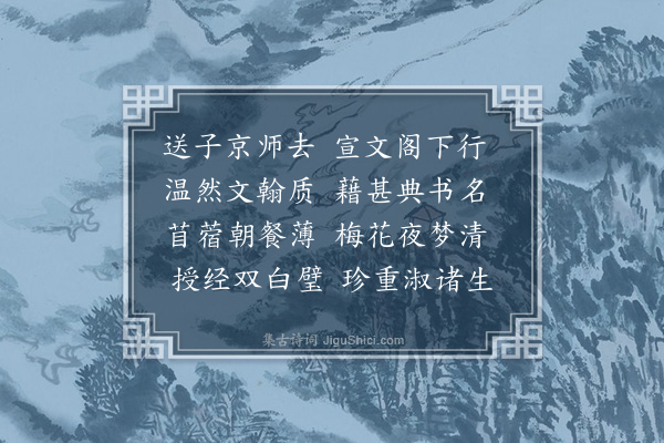 郑潜《送董之瑞》