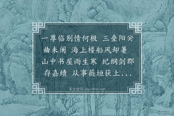 郑潜《送金孟章·其三》