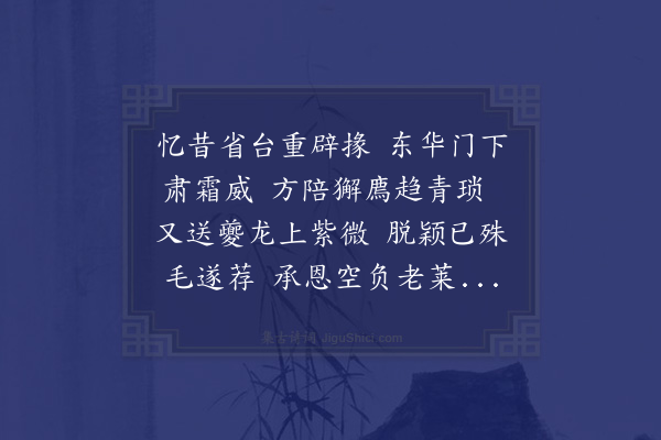 郑潜《忆昔·其二》