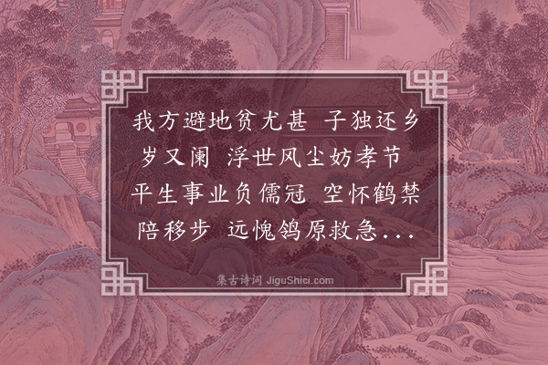 郑潜《送彦斌弟还侍》